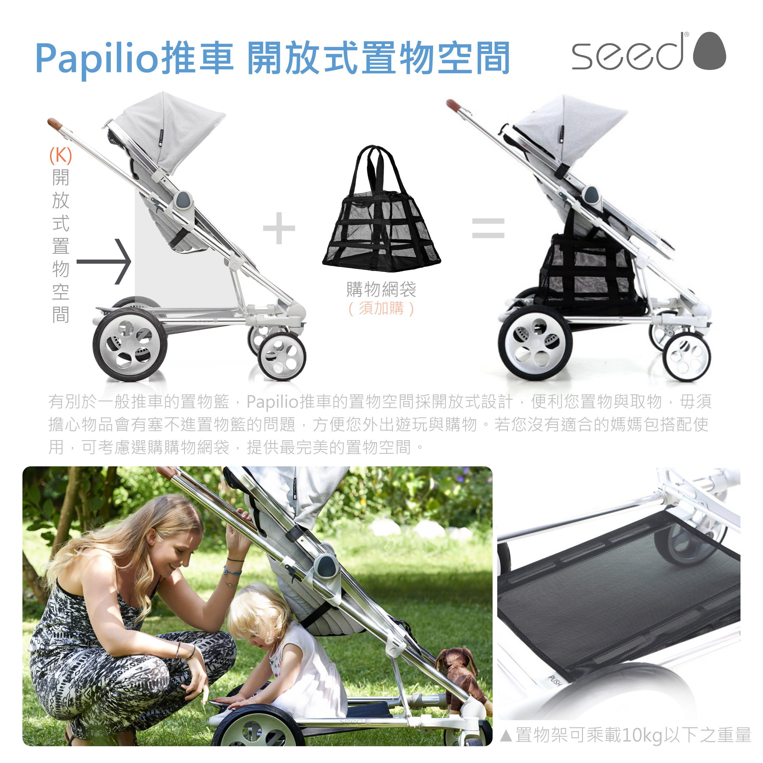丹麥Seed - Papilio頂級嬰兒推車 丹麥Seed - Papilio頂級嬰兒推車