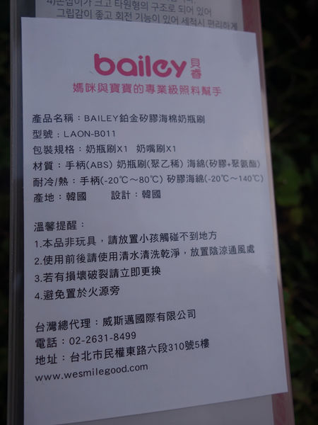 奶瓶刷推薦：BAILEY鉑金矽膠海綿奶瓶刷