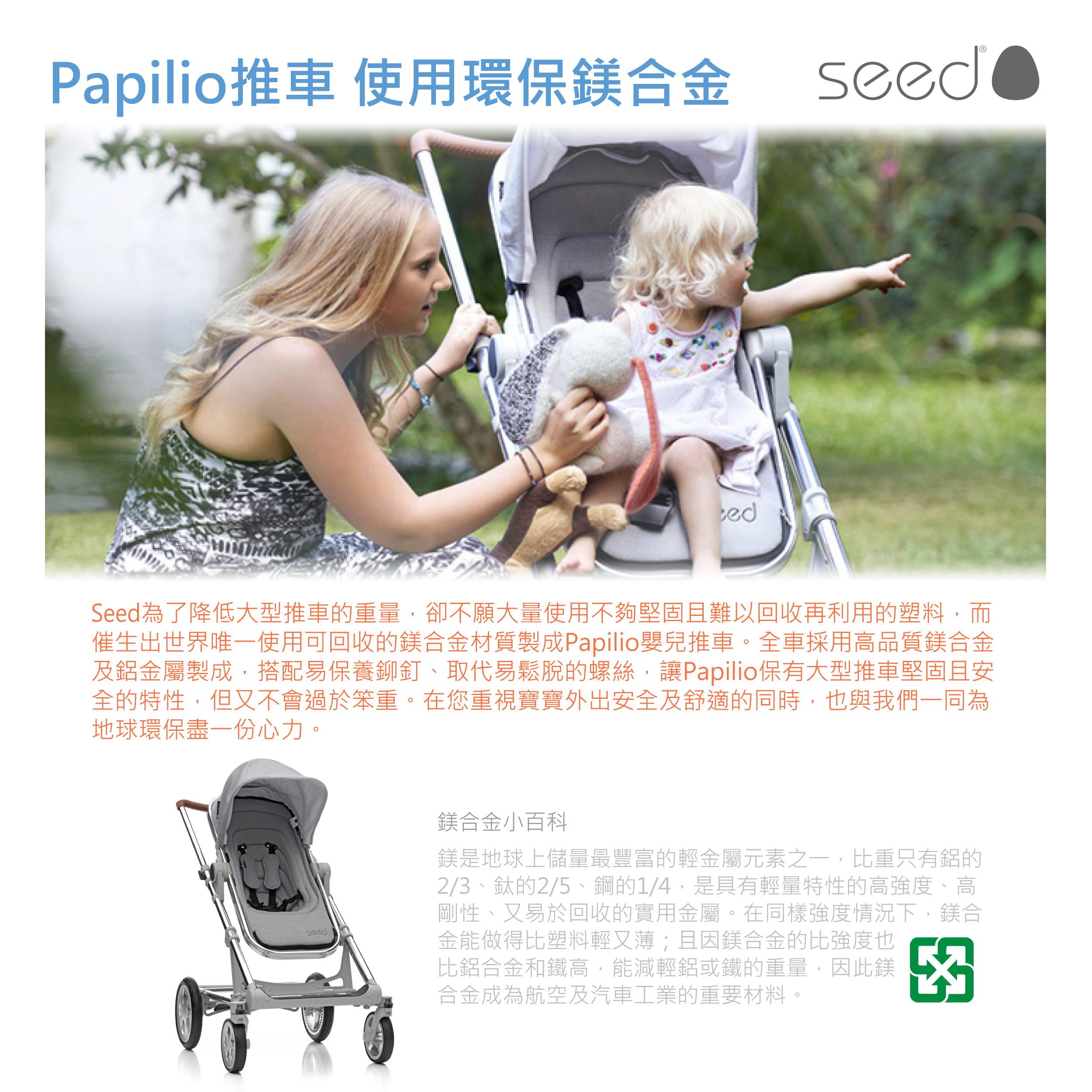 丹麥Seed - Papilio頂級嬰兒推車 丹麥Seed - Papilio頂級嬰兒推車