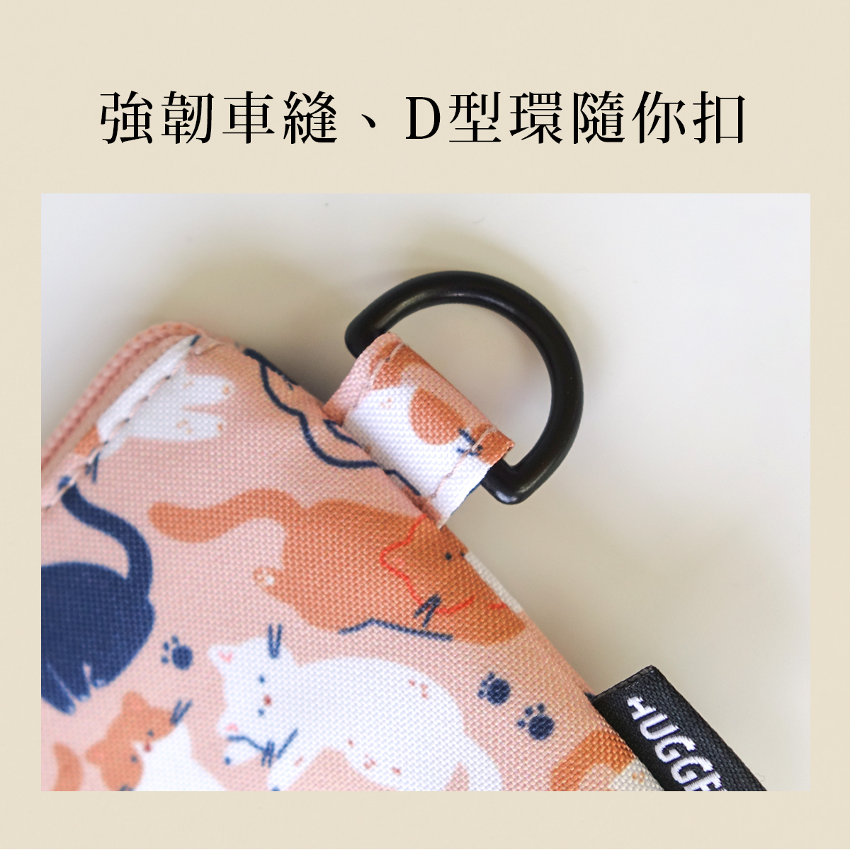 D型環隨意扣 D型環隨意扣
