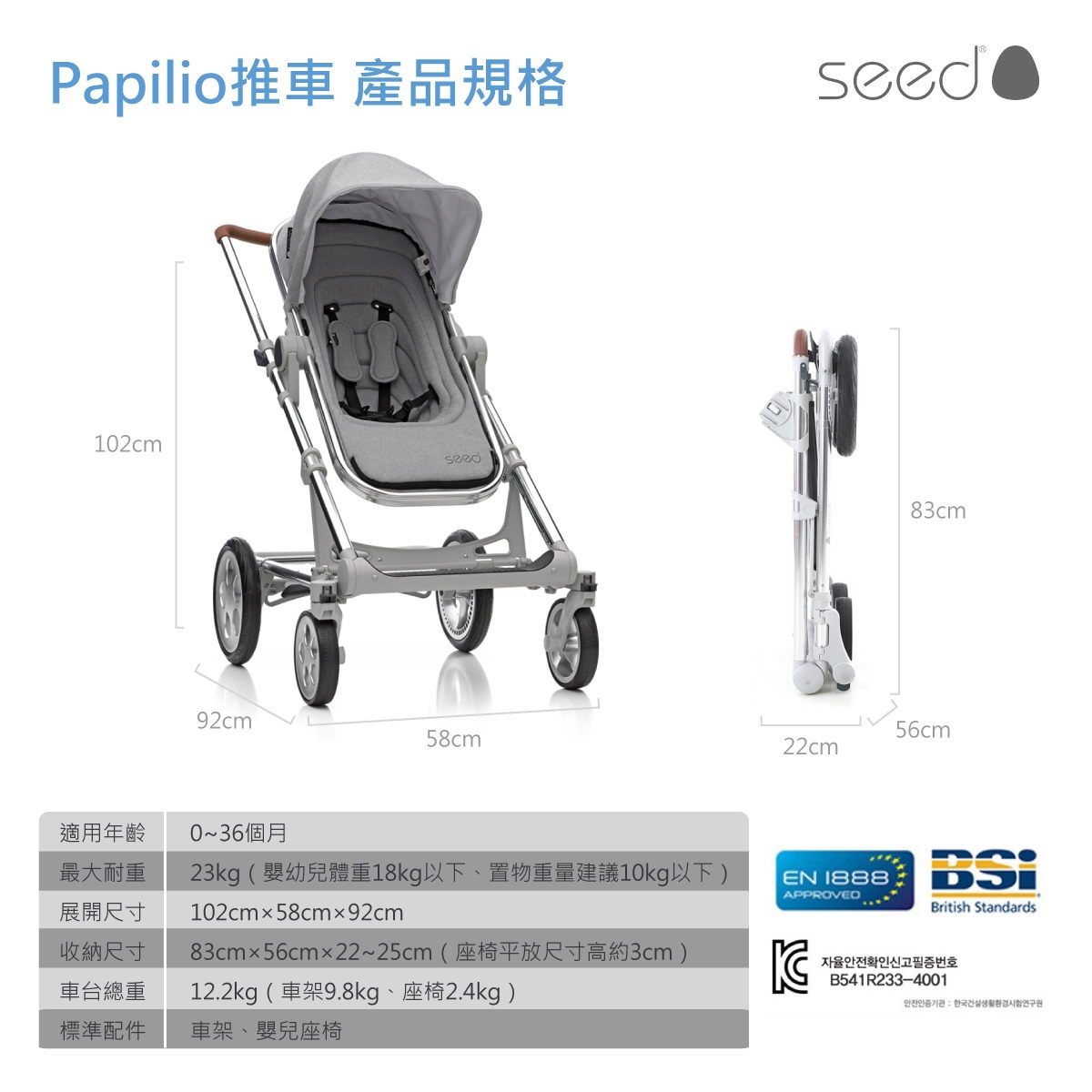 丹麥Seed - Papilio頂級嬰兒推車 丹麥Seed - Papilio頂級嬰兒推車
