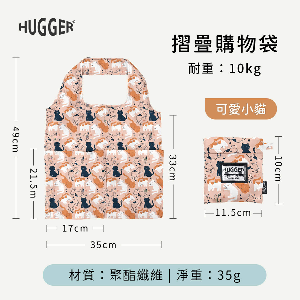 摺疊購物袋尺寸長49cm寬35cm耐重10kg