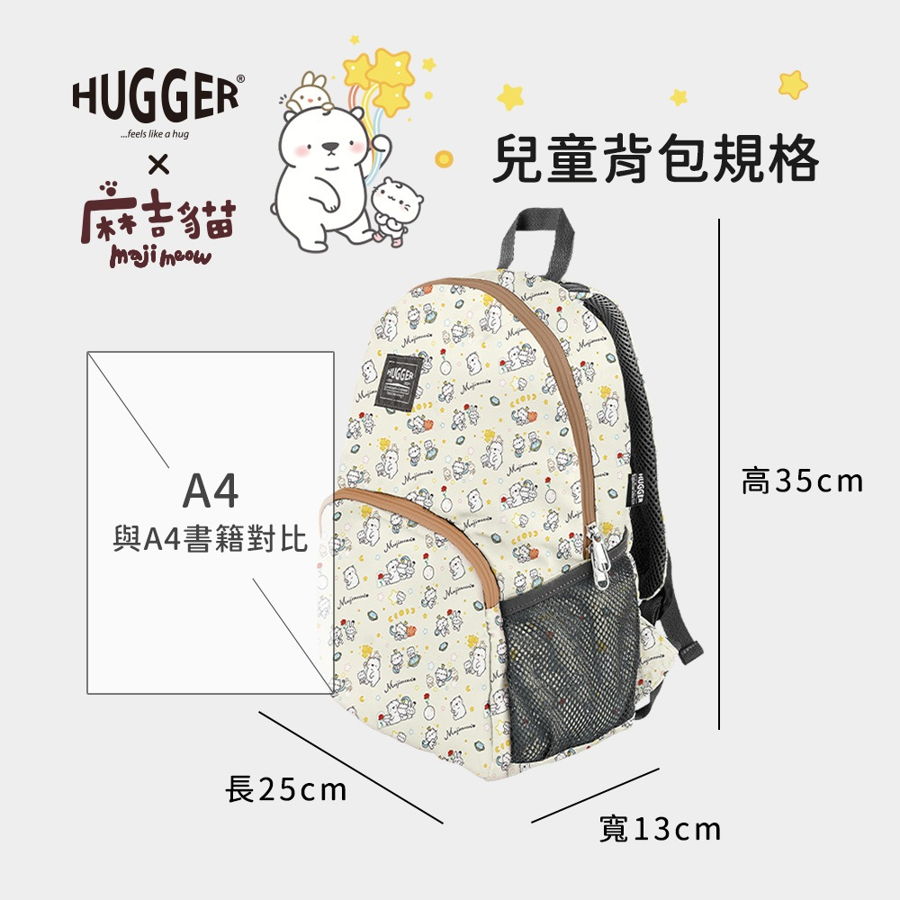 HUGGER 限量聯名款 兒童背包 麻吉貓