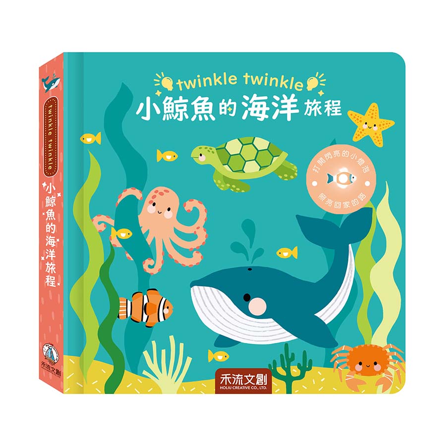 小鯨魚的海洋旅程