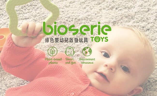 bioserie綠色嬰幼兒啟發玩具