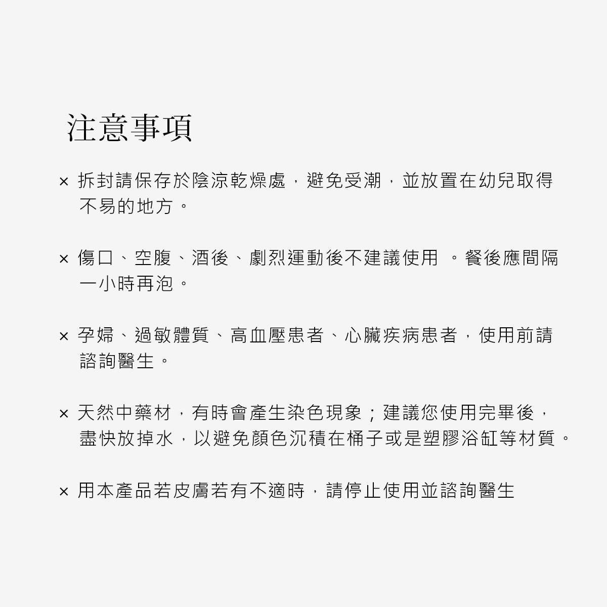注意事項