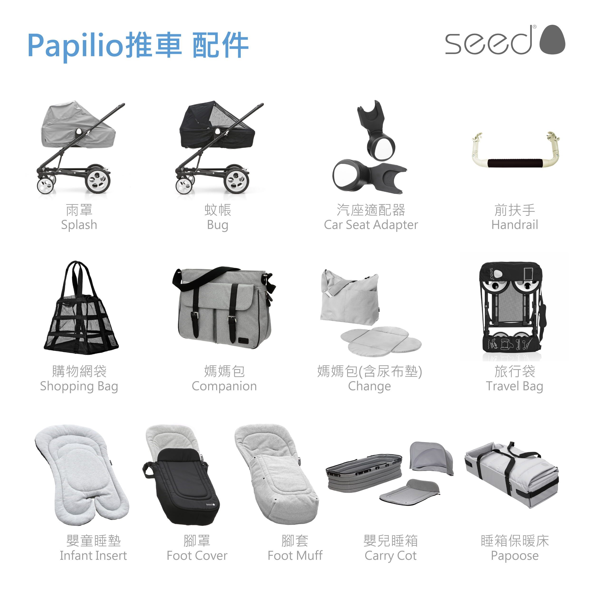 丹麥Seed - Papilio頂級嬰兒推車 丹麥Seed - Papilio頂級嬰兒推車