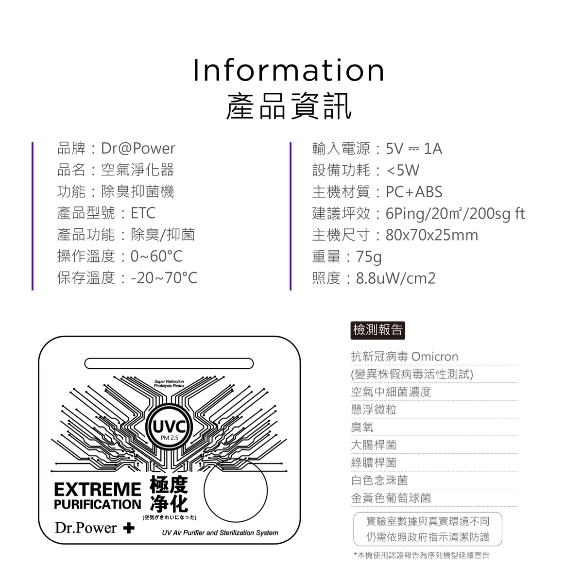 Dr@Power ETC 車用除臭抑菌機 產品規格