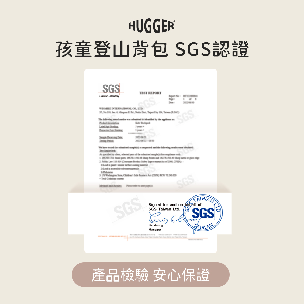HUGGER SGS認證合格