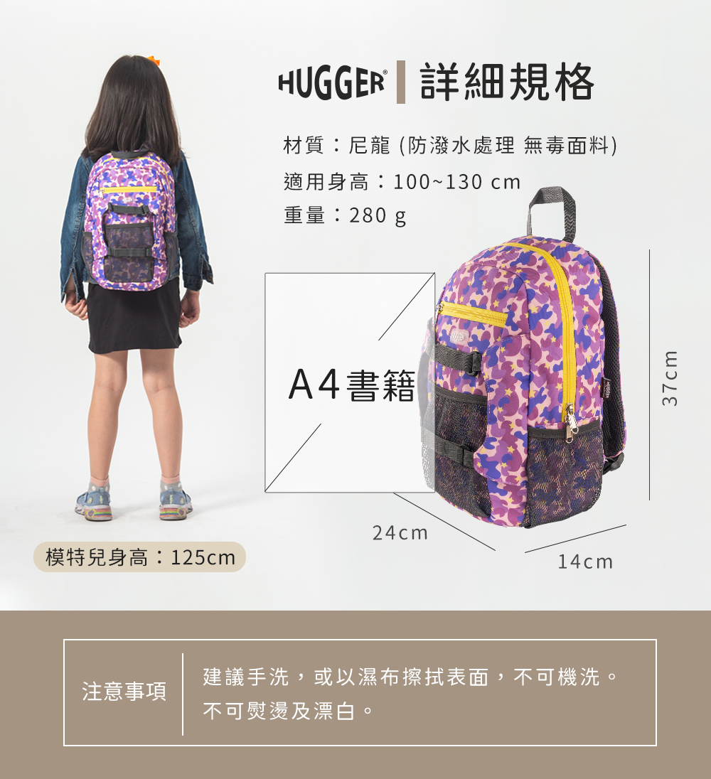 HUGGER兒童登山背包尺寸