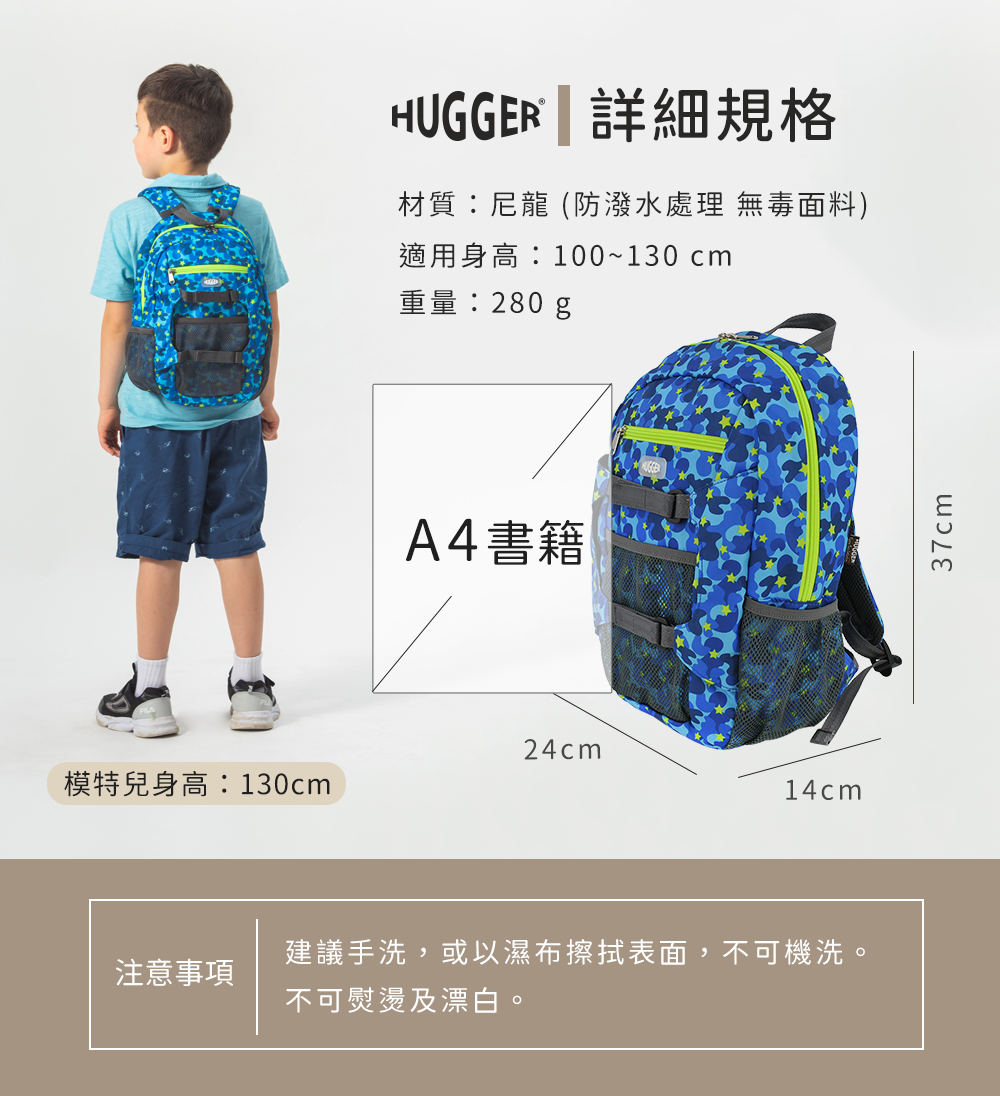 HUGGER兒童登山背包尺寸