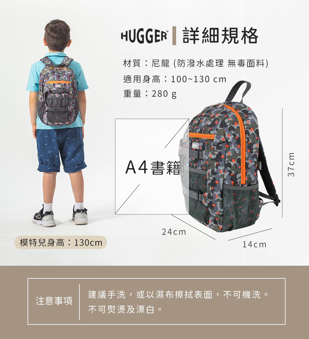 HUGGER兒童登山背包尺寸