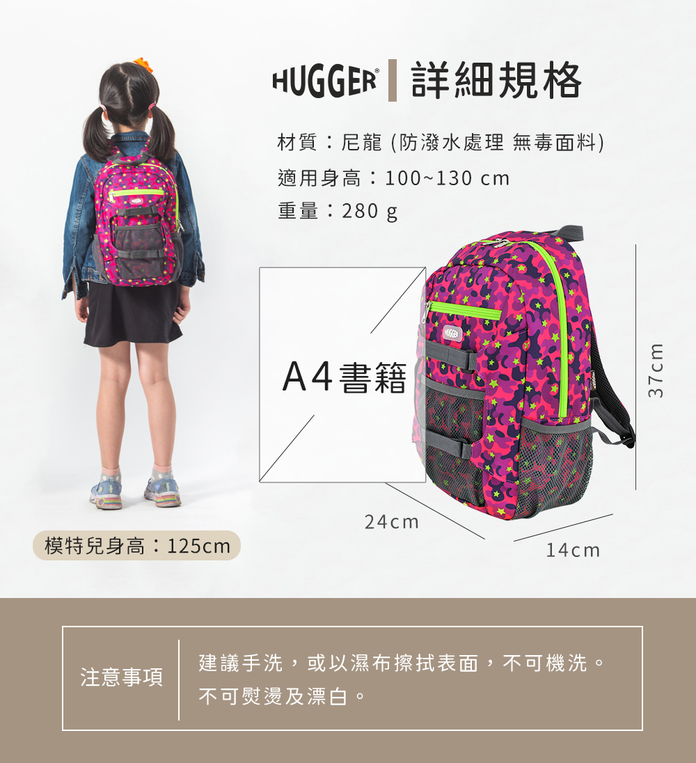 HUGGER兒童登山背包尺寸