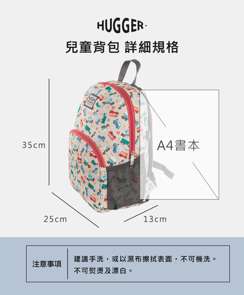 Hugger兒童背包詳細規格 Hugger兒童背包詳細規格