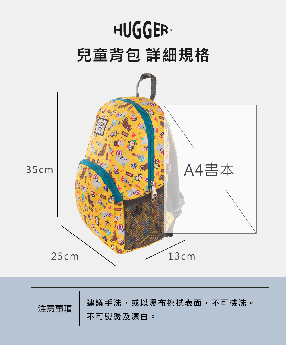 Hugger兒童背包詳細規格 Hugger兒童背包詳細規格
