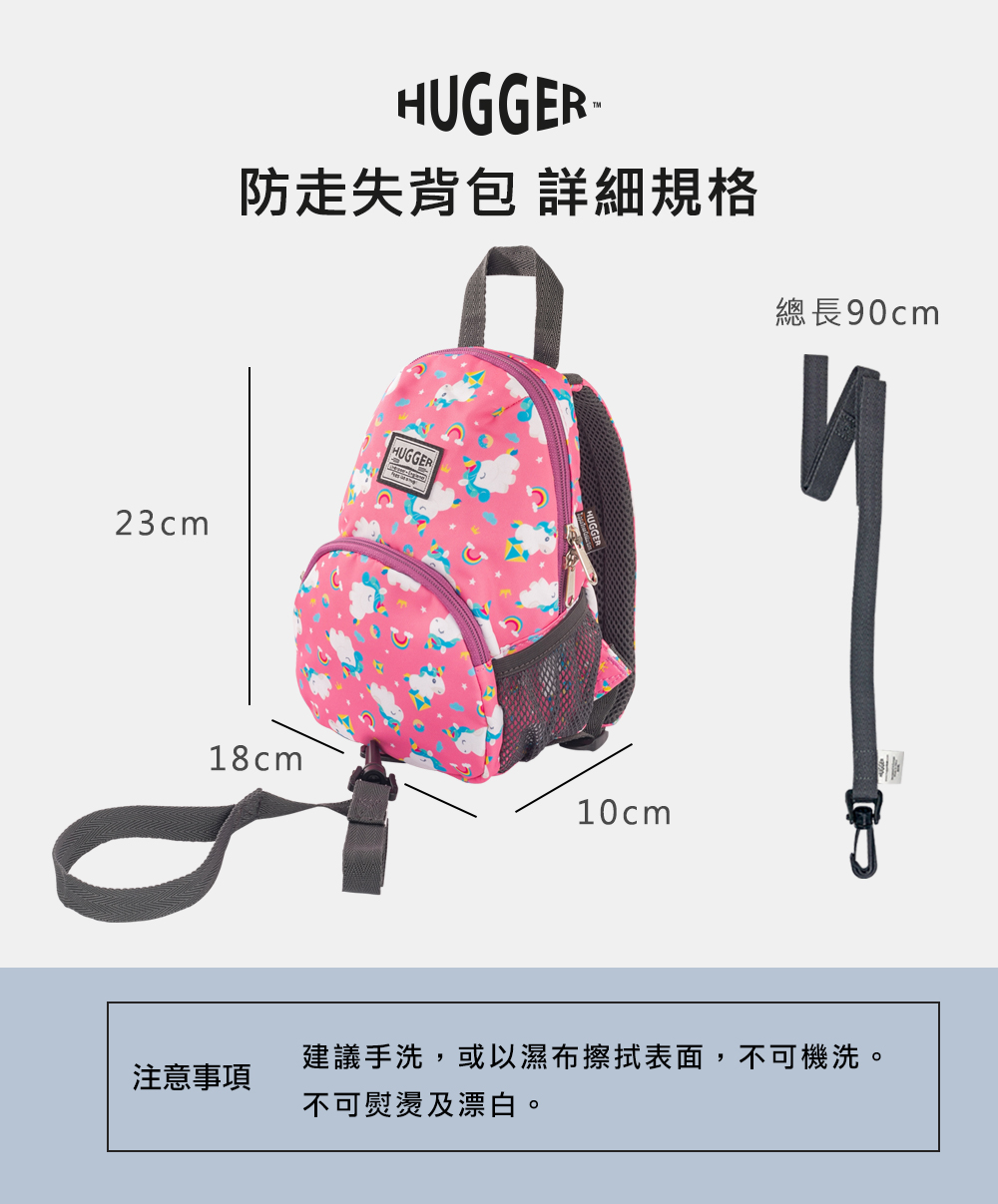 Hugger防走失背包詳細規格 Hugger防走失背包詳細規格