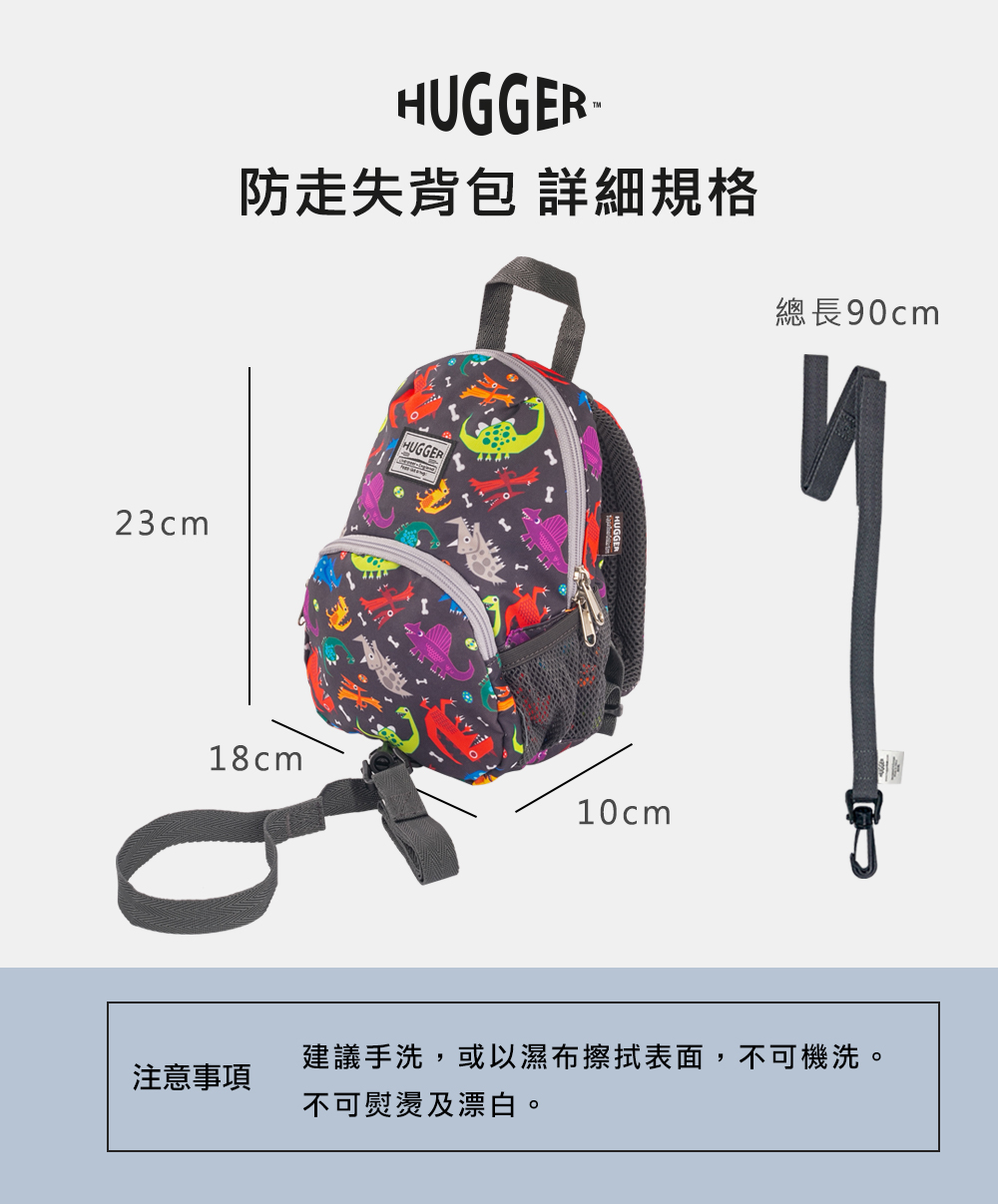 Hugger防走失背包詳細規格 Hugger防走失背包詳細規格