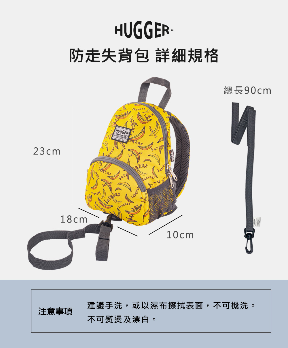 Hugger防走失背包詳細規格 Hugger防走失背包詳細規格