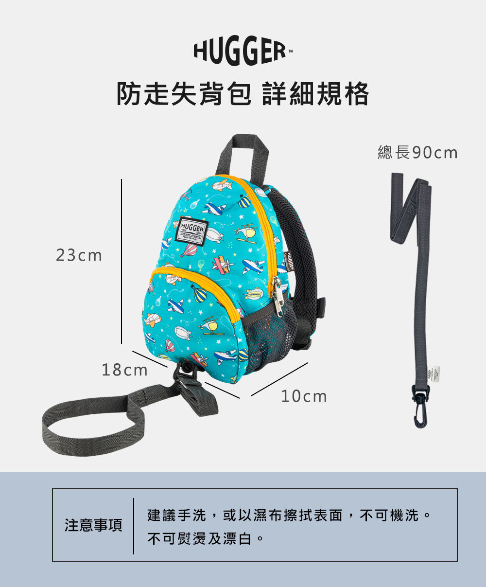 HUGGER防走失背包 飛行工具 HUGGER防走失背包 飛行工具
