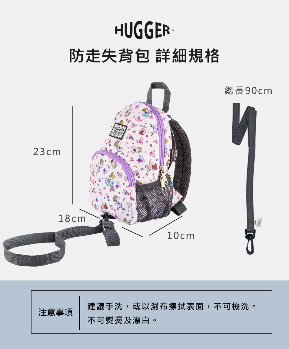HUGGER防走失背包 芭蕾舞 HUGGER防走失背包 芭蕾舞