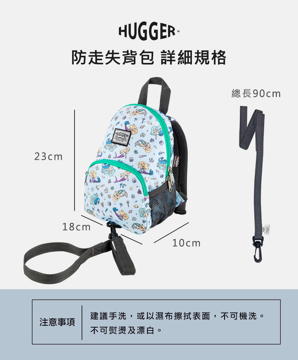 HUGGER防走失背包 美人魚 HUGGER防走失背包 美人魚
