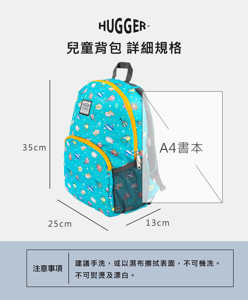 Hugger兒童背包詳細規格 Hugger兒童背包詳細規格