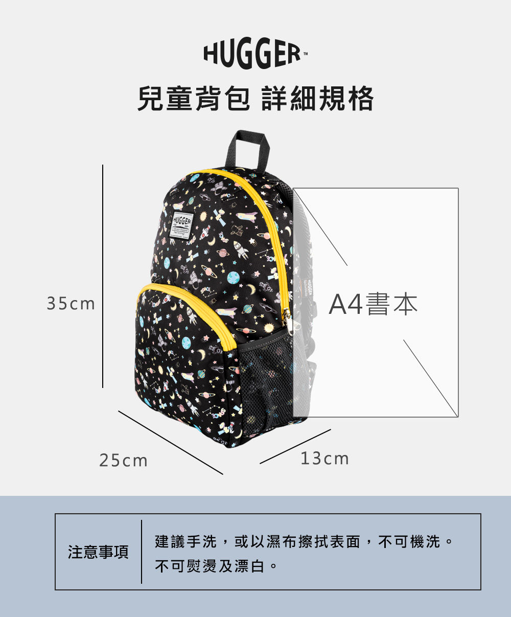 Hugger兒童背包詳細規格 Hugger兒童背包詳細規格