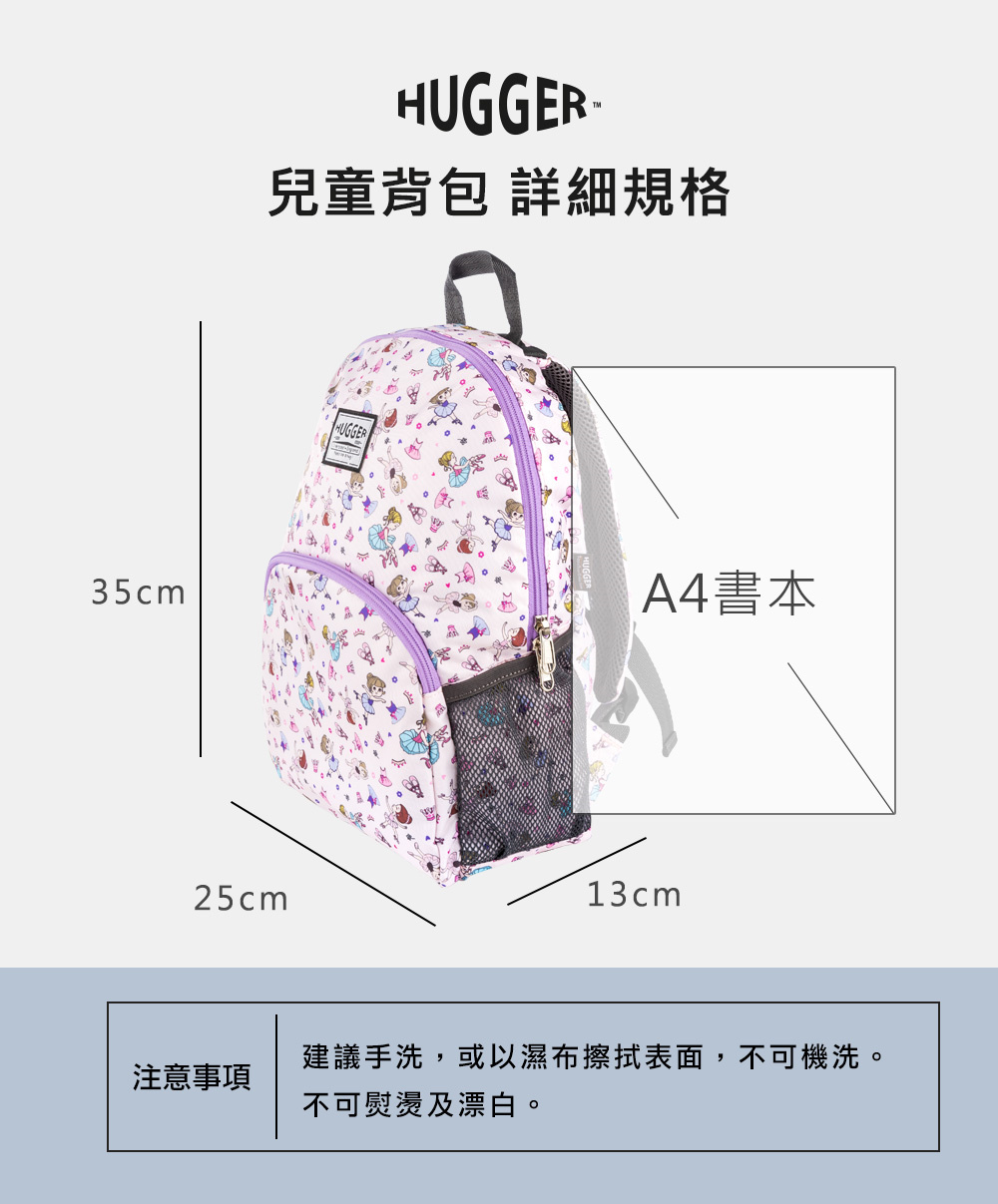 Hugger兒童背包詳細規格 Hugger兒童背包詳細規格