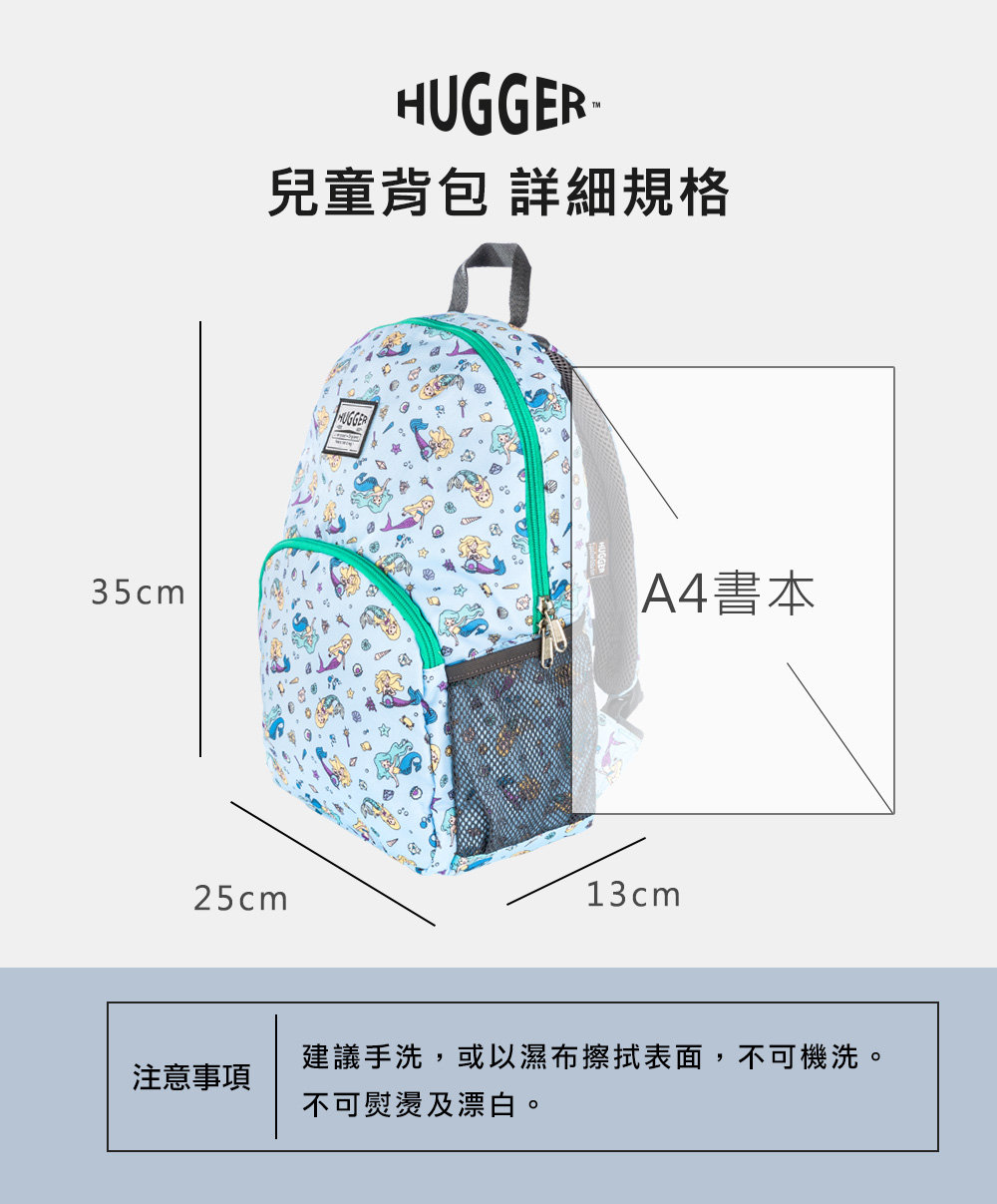 Hugger兒童背包詳細規格 Hugger兒童背包詳細規格