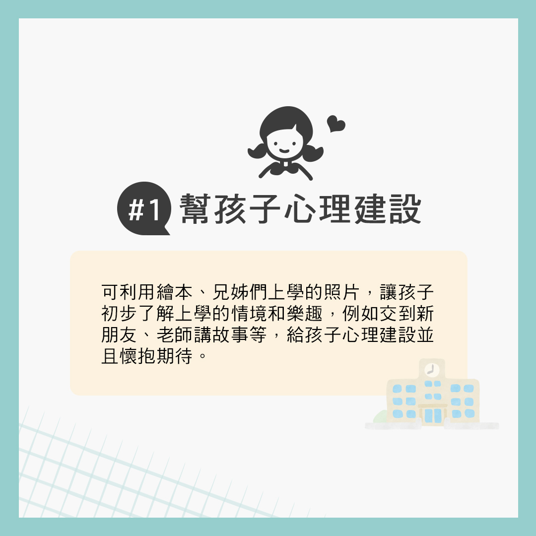 如何緩解幼童上學的分離焦慮