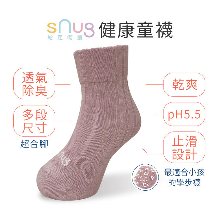 sNug 中筒健康童襪-紫芋藕