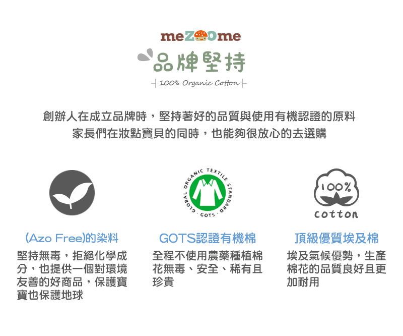 以色列mezoome有機棉床寢