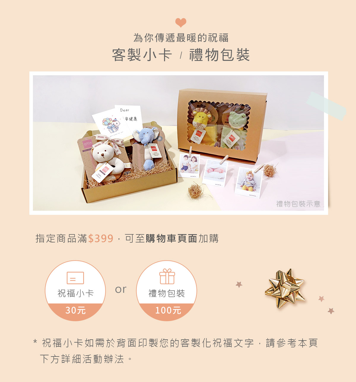 彌月生日禮物包裝及祝福小卡 彌月生日禮物包裝及祝福小卡