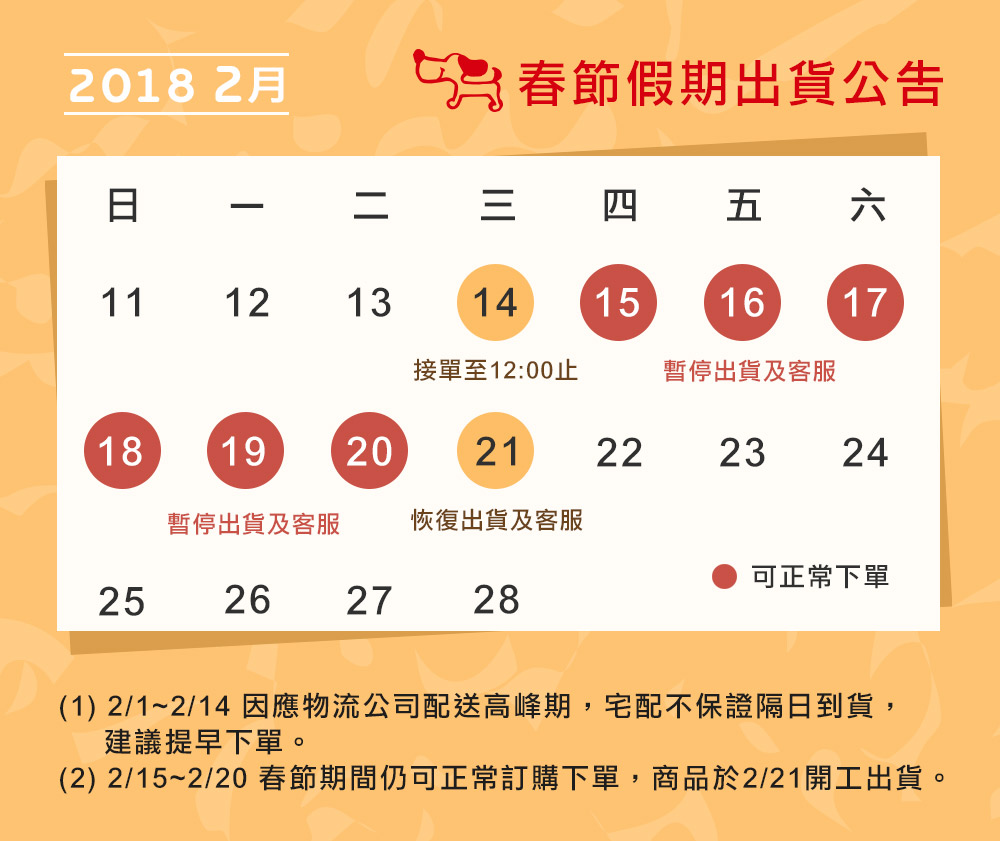 威斯邁2018春節出貨公告