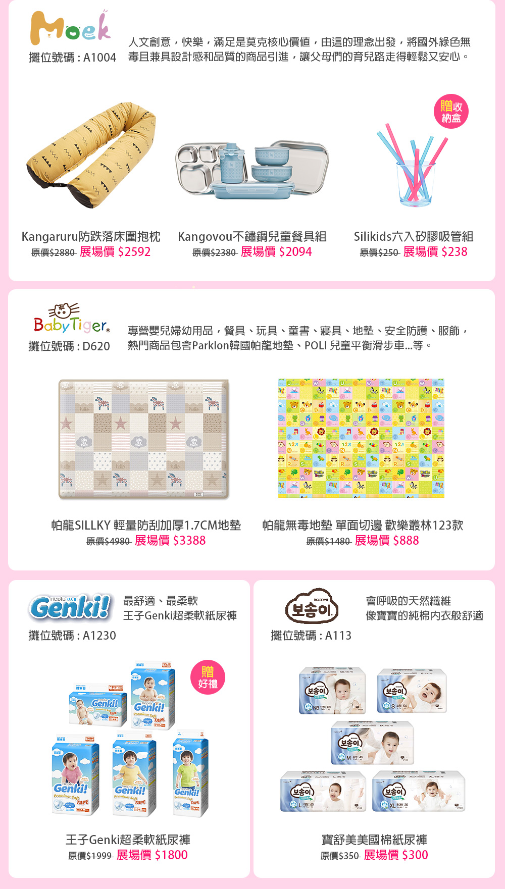 2018-10月台北婦幼展 優惠資訊