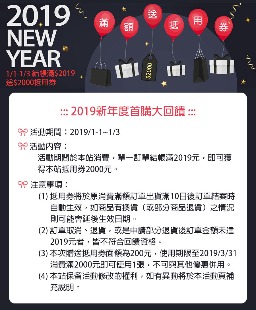 威斯邁親子購物 2019首購滿$2019就送$2000抵用券