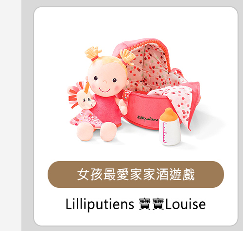 Lilliputiens 寶寶Louise