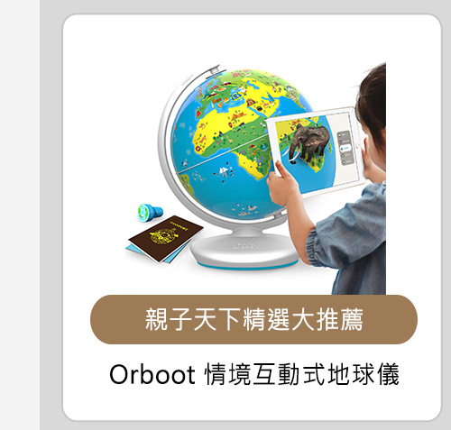 Orboot 情境互動式地球儀