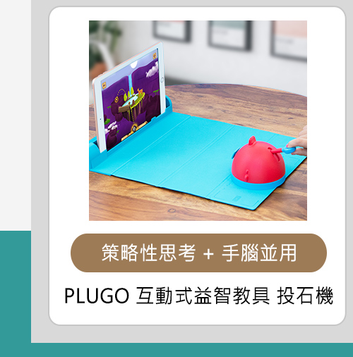 PLUGO 互動式益智教具組 投石機