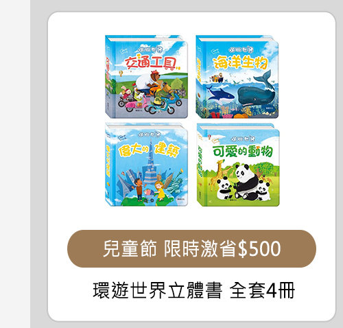 環遊世界立體書 4本