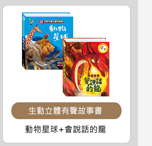 動物星球+會說話的龍