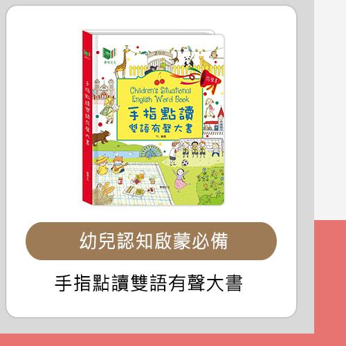 手指點讀雙語有聲大書