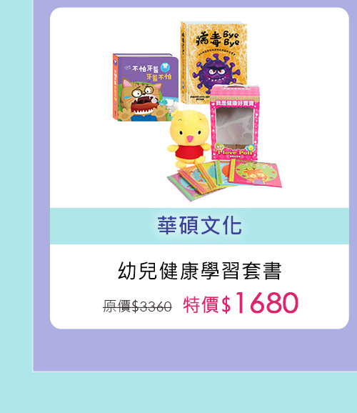 幼兒生活學習繪本