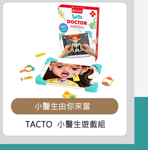 TACTO 數位益智桌遊 小醫生遊戲組