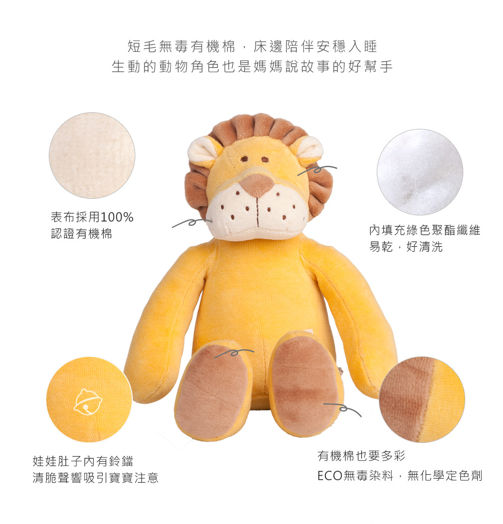 miYim有機棉安撫娃娃32cm 里歐獅子