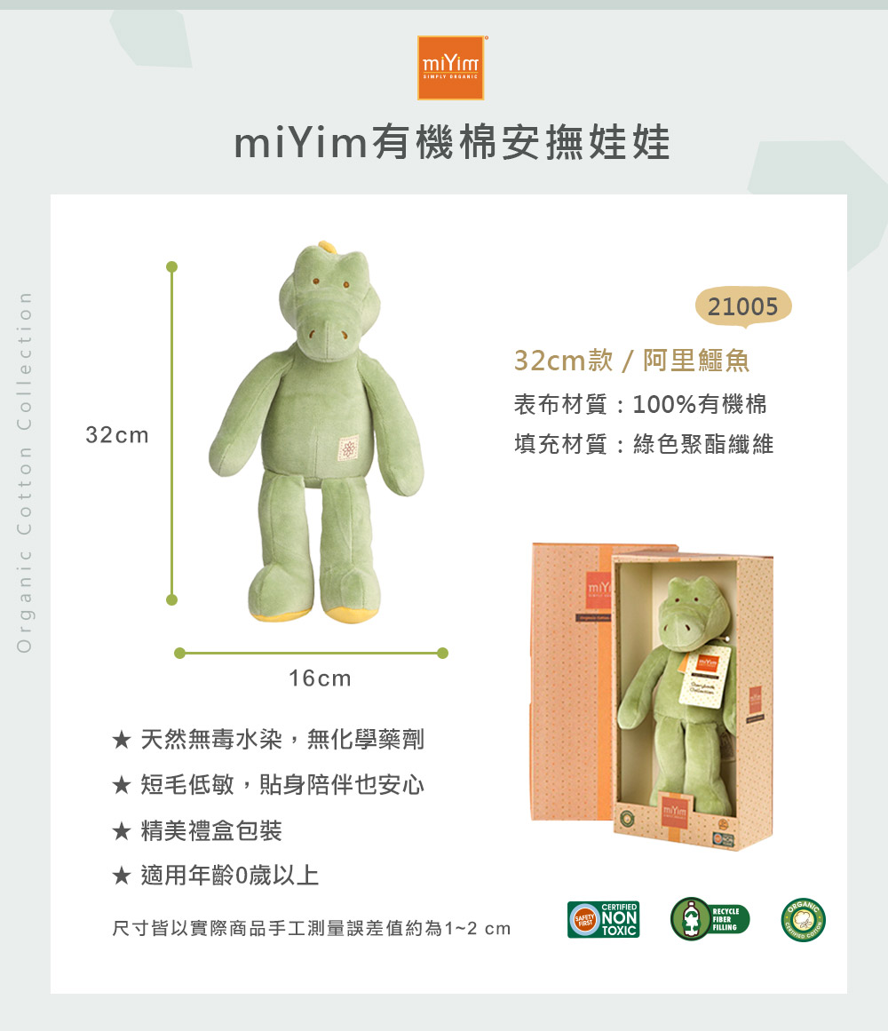 miYim有機棉安撫娃娃32cm 阿里鱷魚
