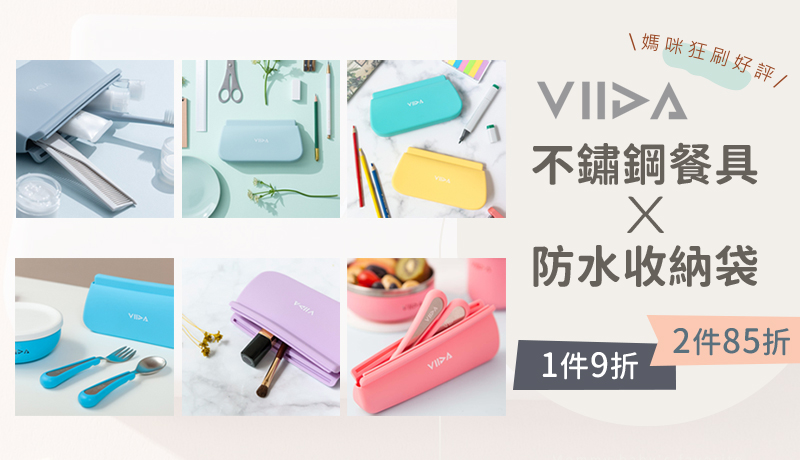 VIIDA夢幻餐具組
