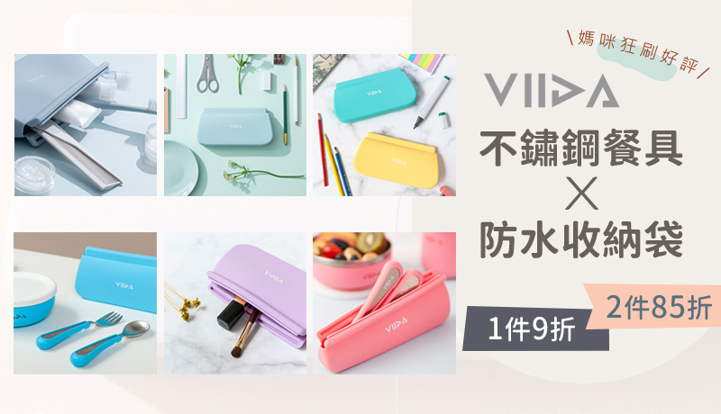 VIIDA夢幻餐具組