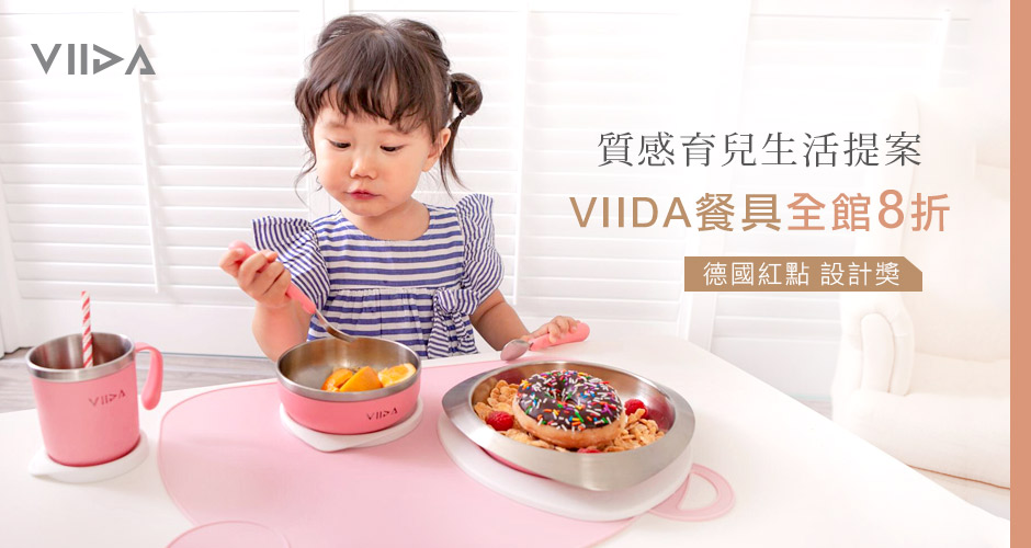 VIIDA 夢幻餐具組