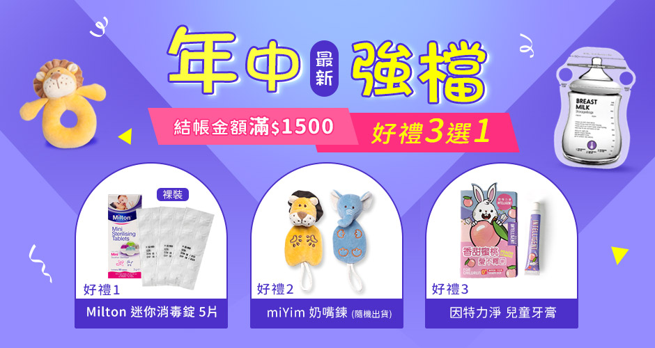 618狂購月 滿1500好禮3選1